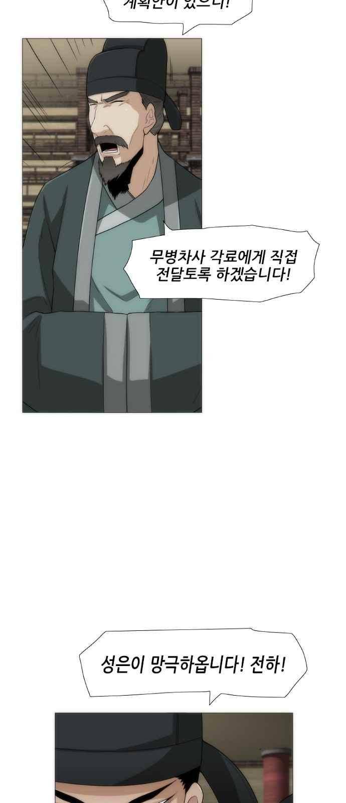 왕으로 살다 4화 36