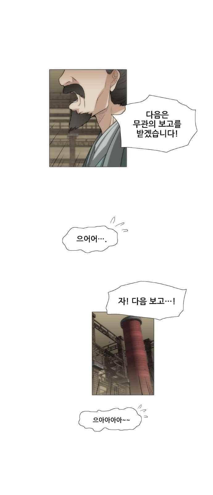 왕으로 살다 4화 41