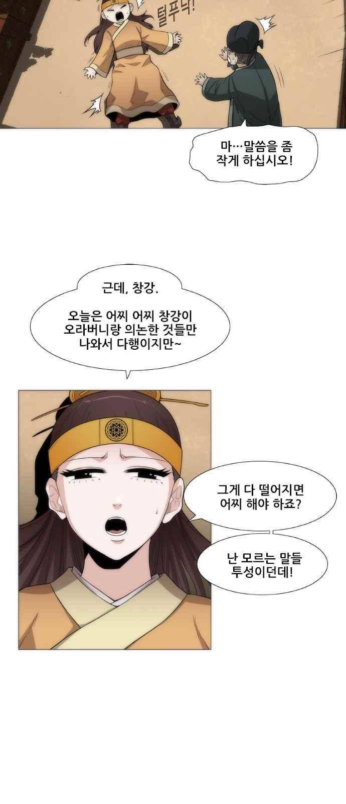 왕으로 살다 4화 43