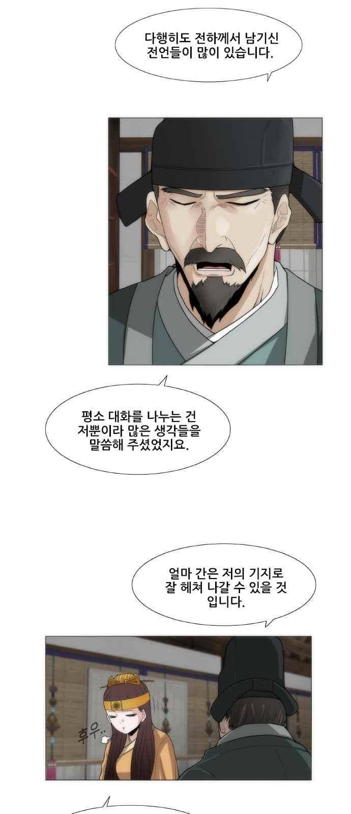 왕으로 살다 4화 44