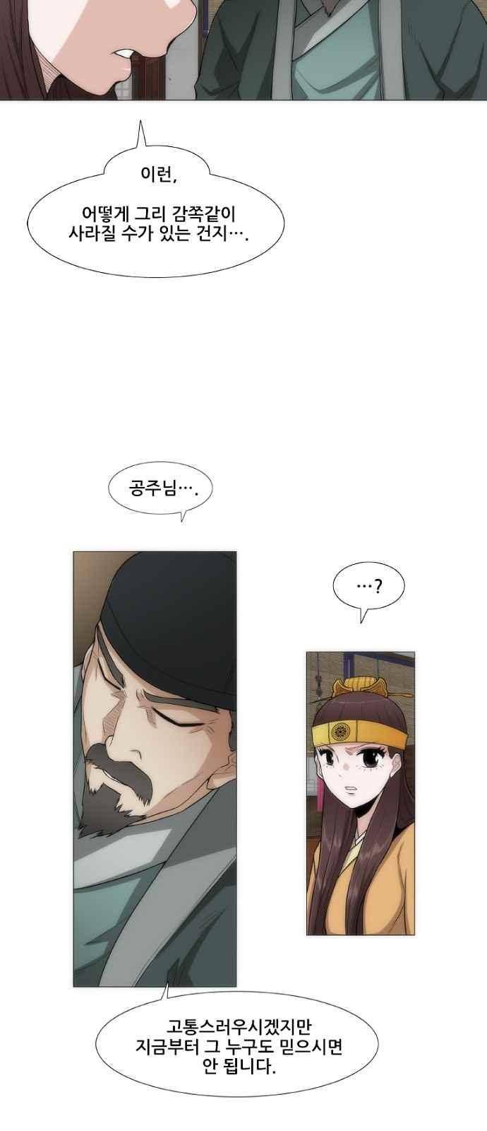 왕으로 살다 4화 46