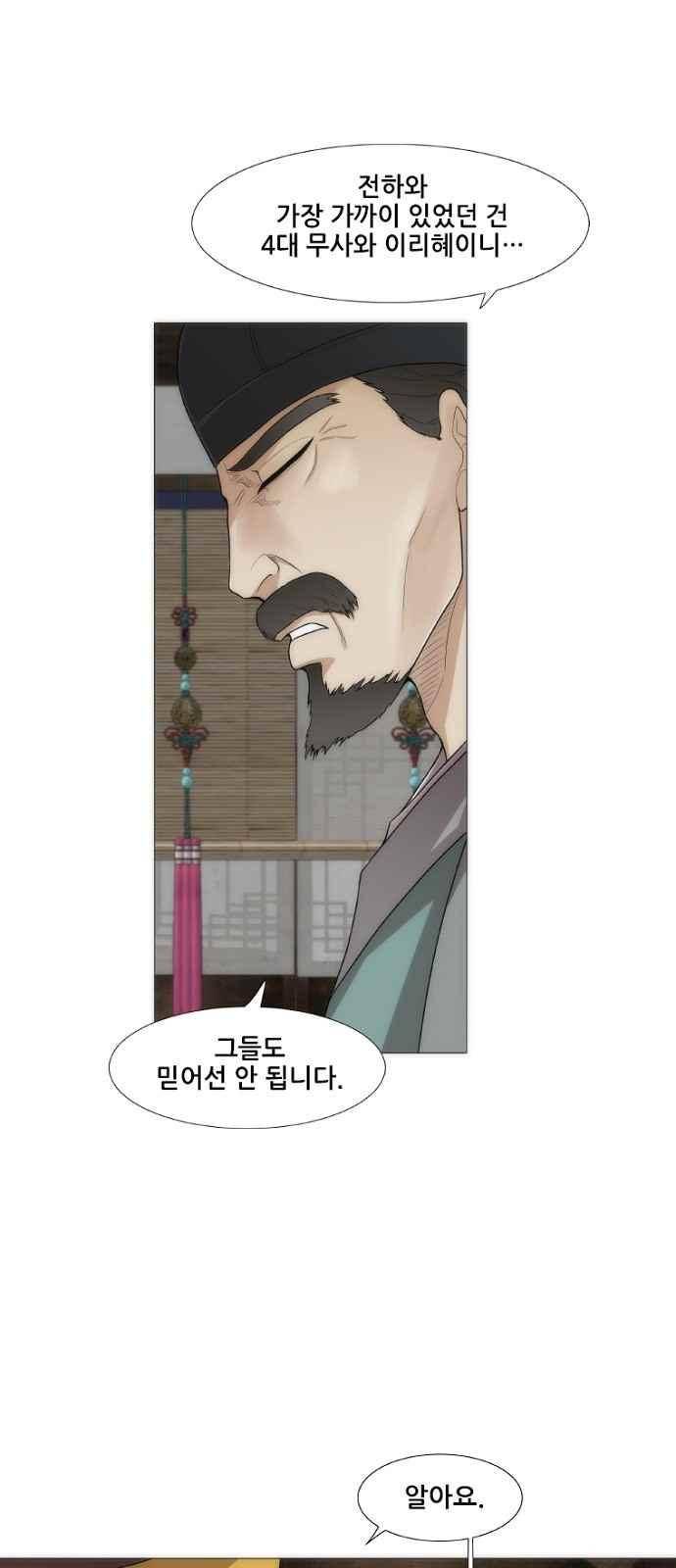 왕으로 살다 4화 47