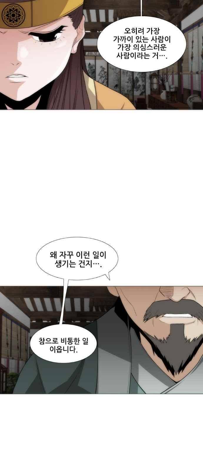 왕으로 살다 4화 48