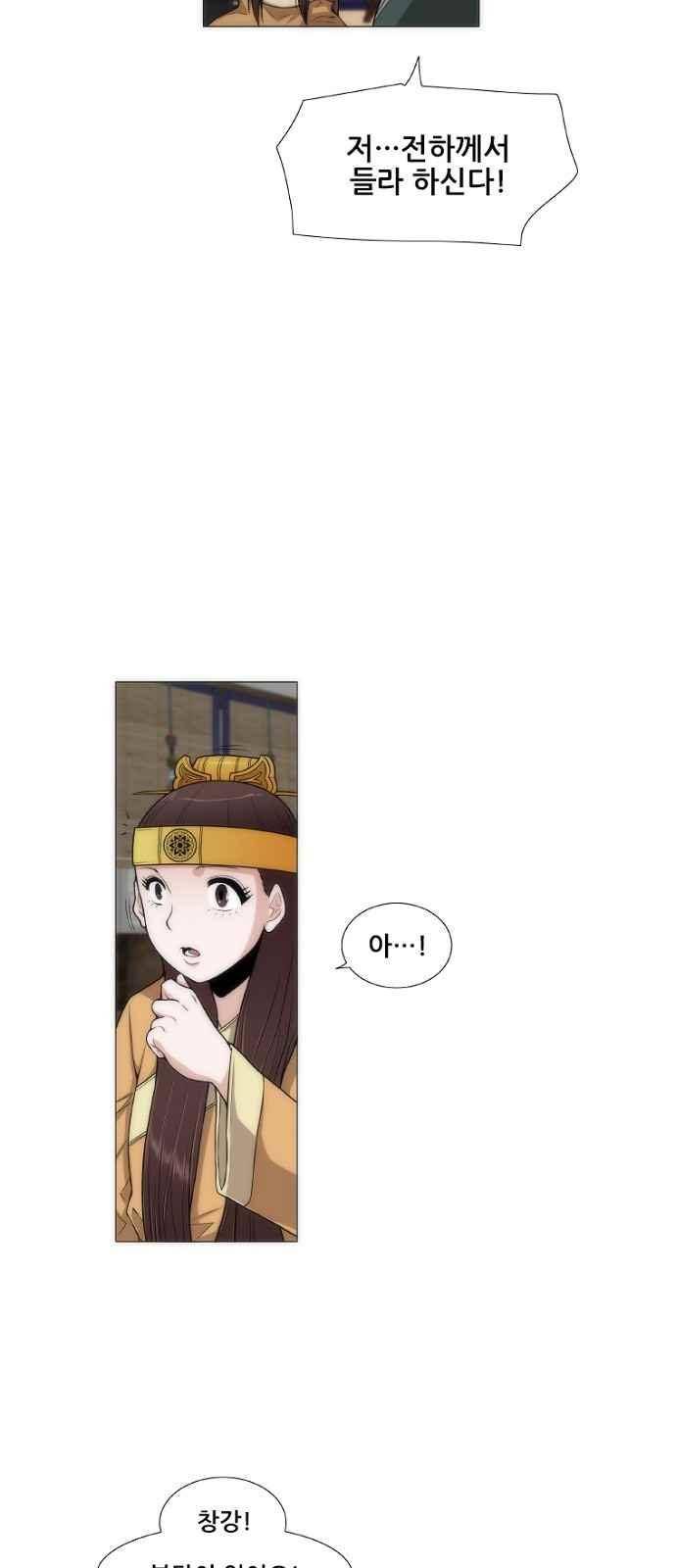 왕으로 살다 4화 53
