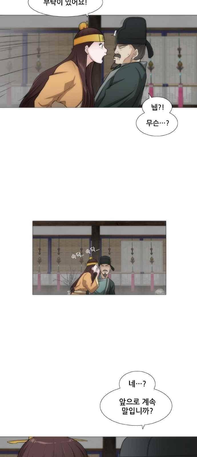 왕으로 살다 4화 54