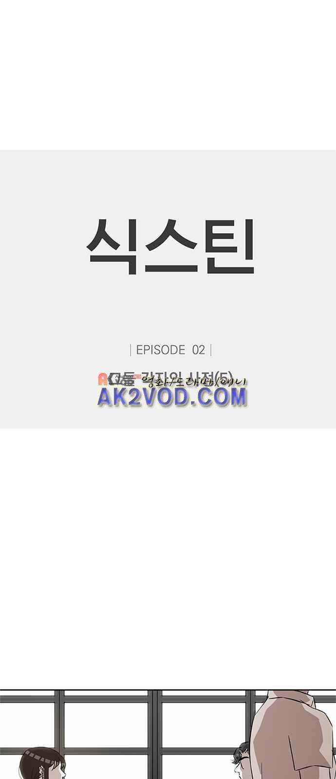 식스틴 7화 1