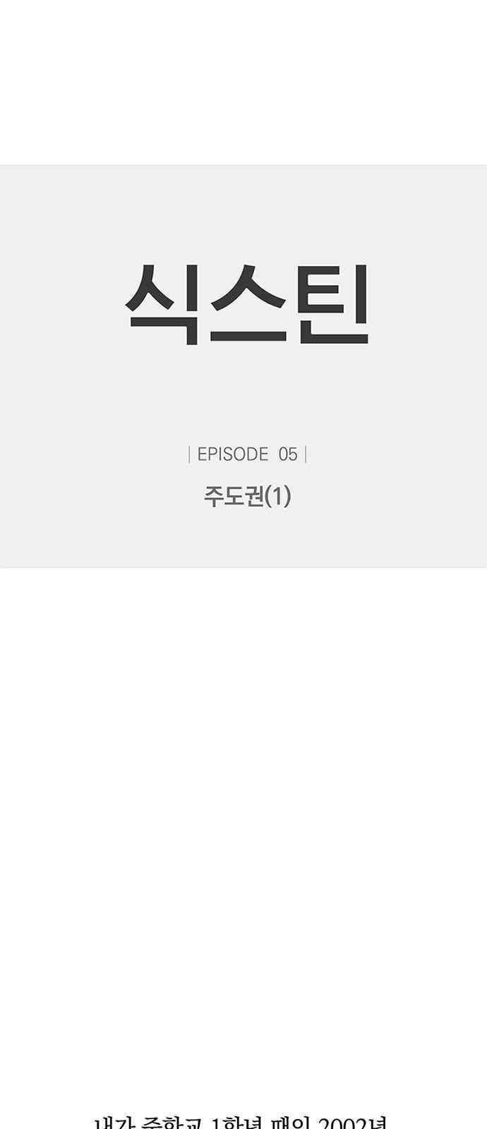 식스틴 14화 1