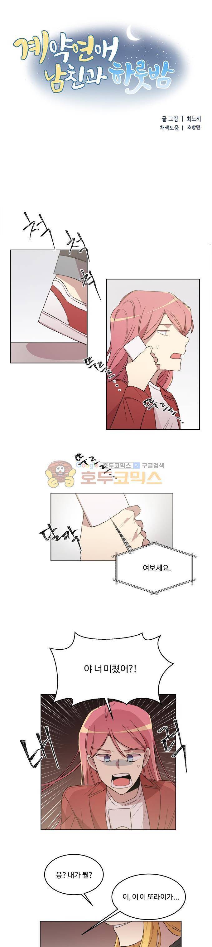 계약연애 남친과 하룻밤 50화 2
