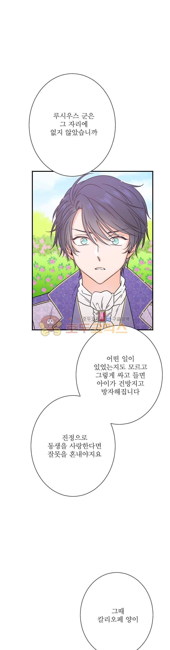 레이디 베이비 40화 1