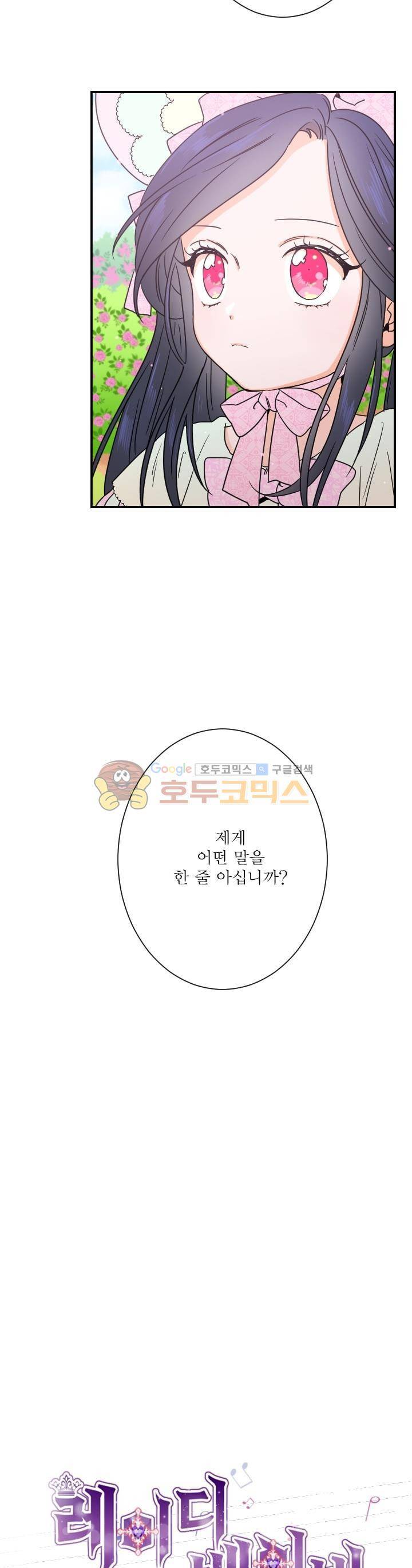 레이디 베이비 40화 2