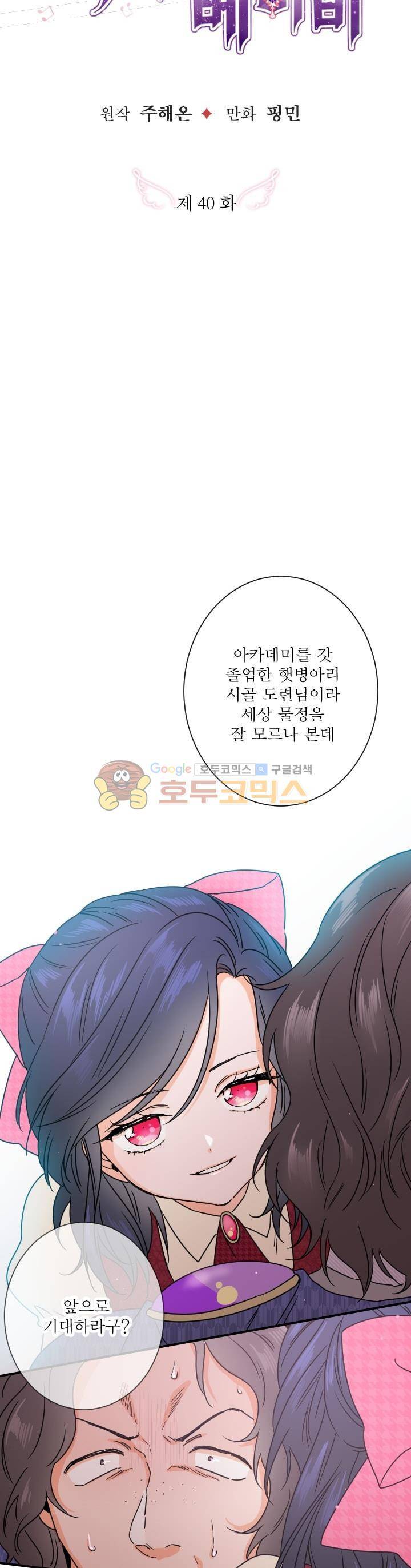레이디 베이비 40화 3