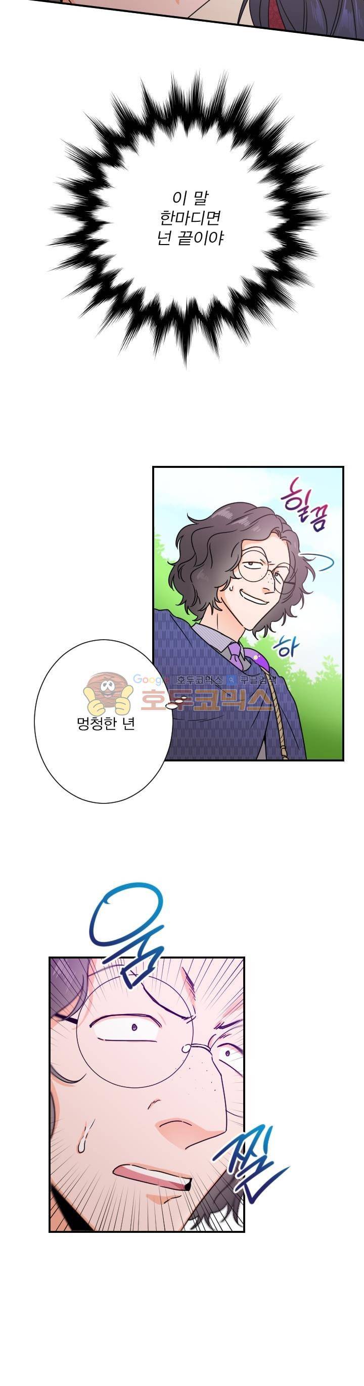 레이디 베이비 40화 4