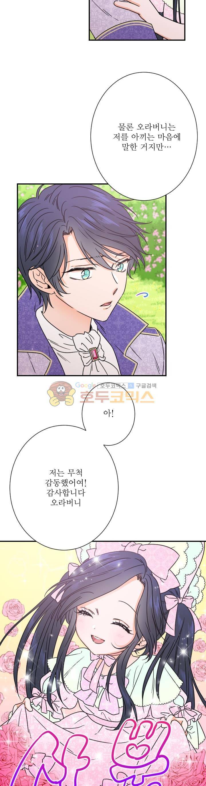 레이디 베이비 40화 6