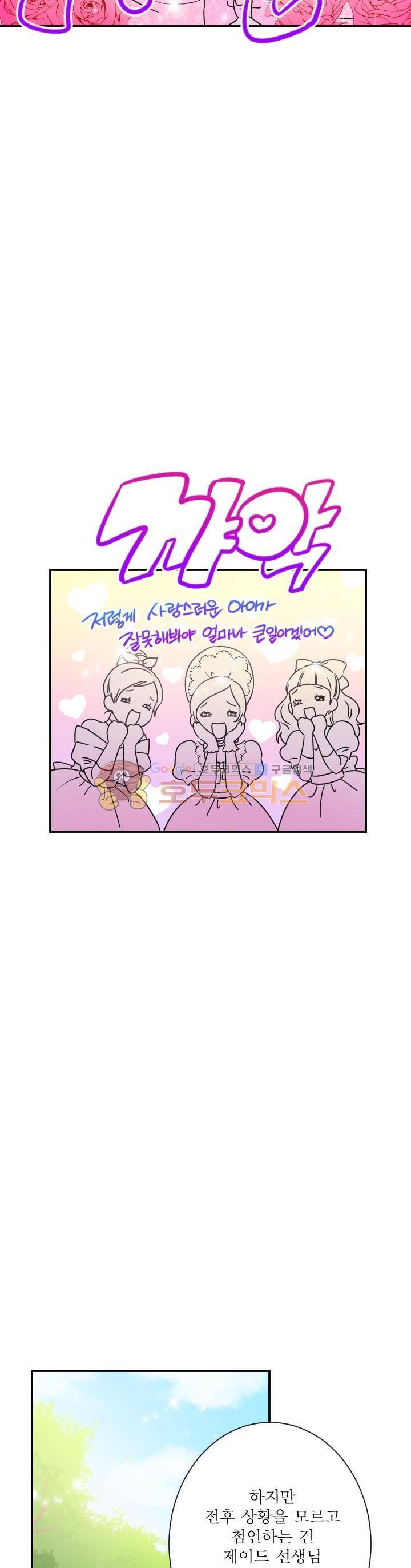 레이디 베이비 40화 7