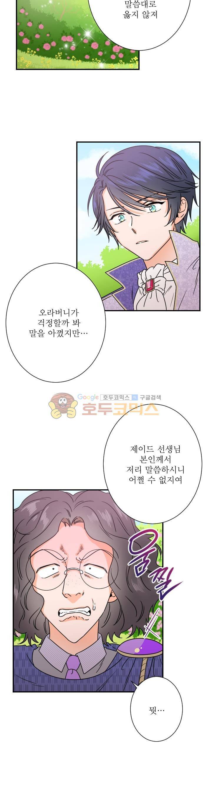 레이디 베이비 40화 8