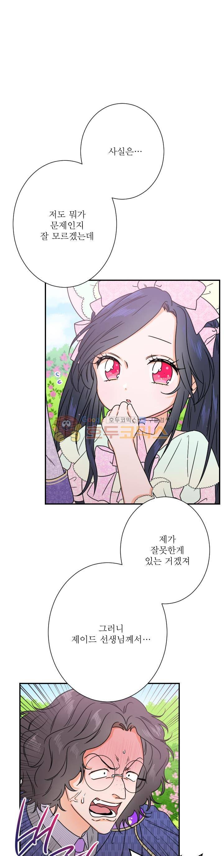 레이디 베이비 40화 9