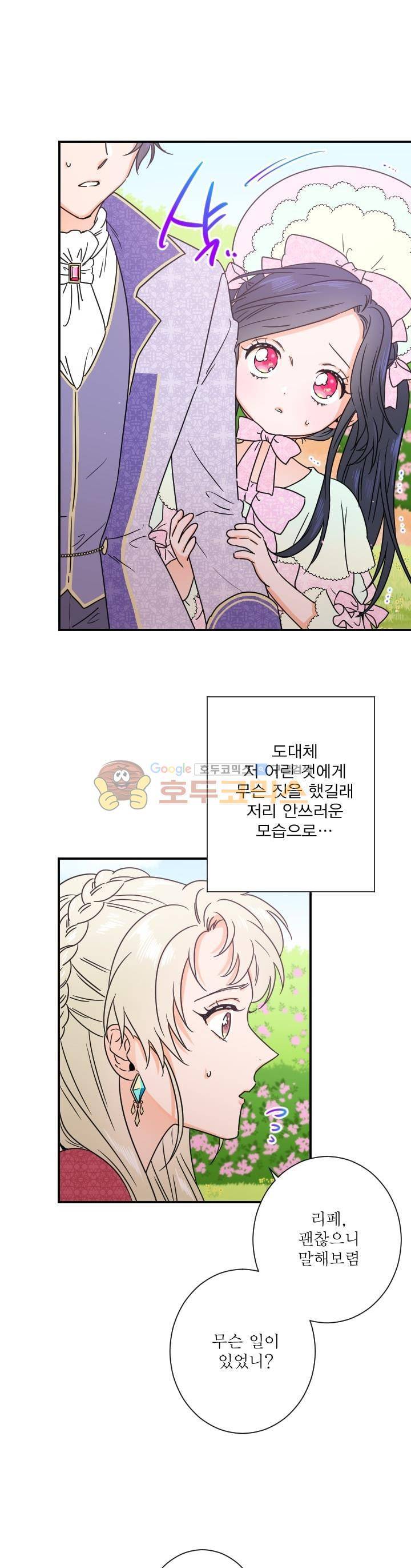 레이디 베이비 40화 11