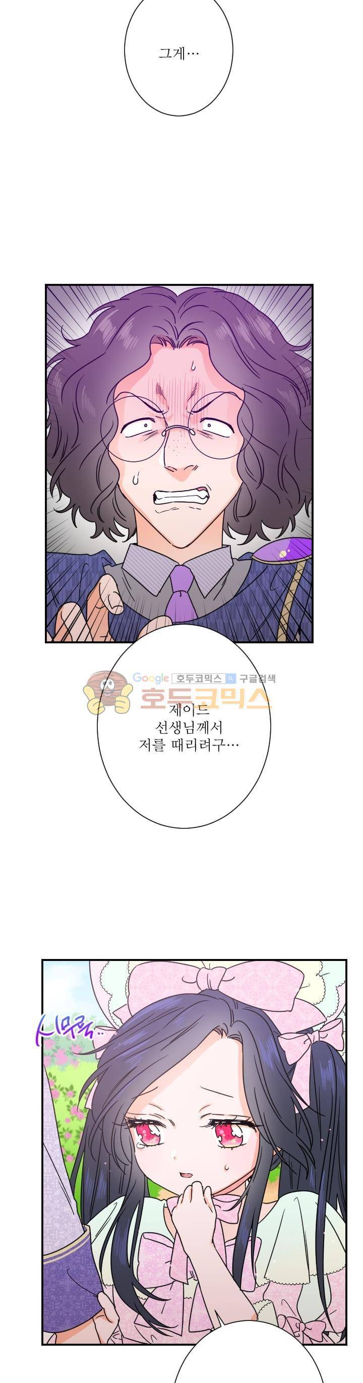 레이디 베이비 40화 12