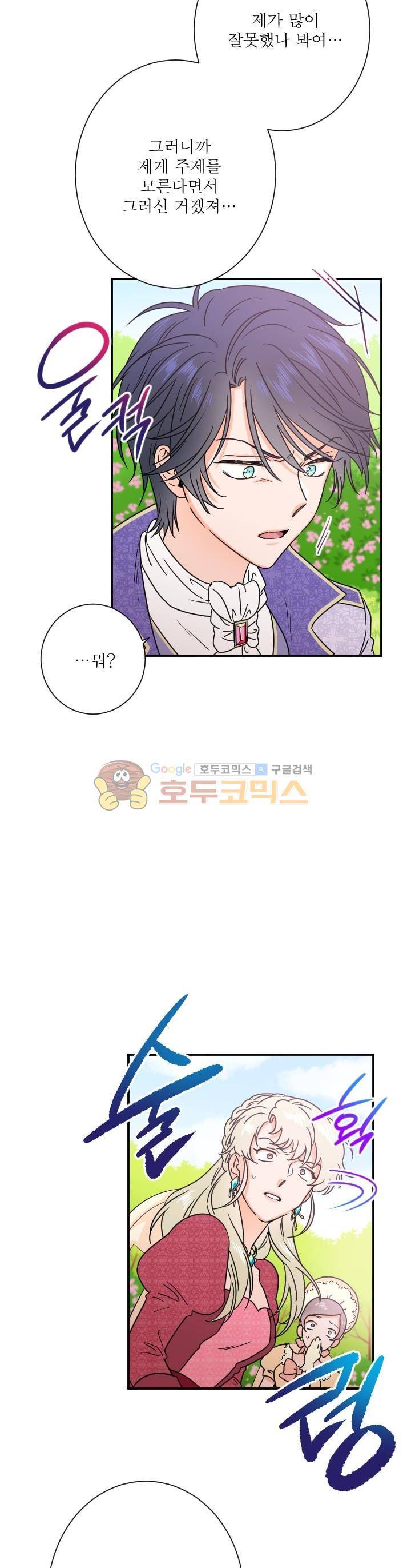 레이디 베이비 40화 13