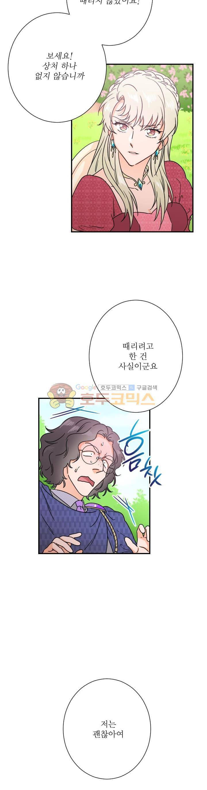 레이디 베이비 40화 16