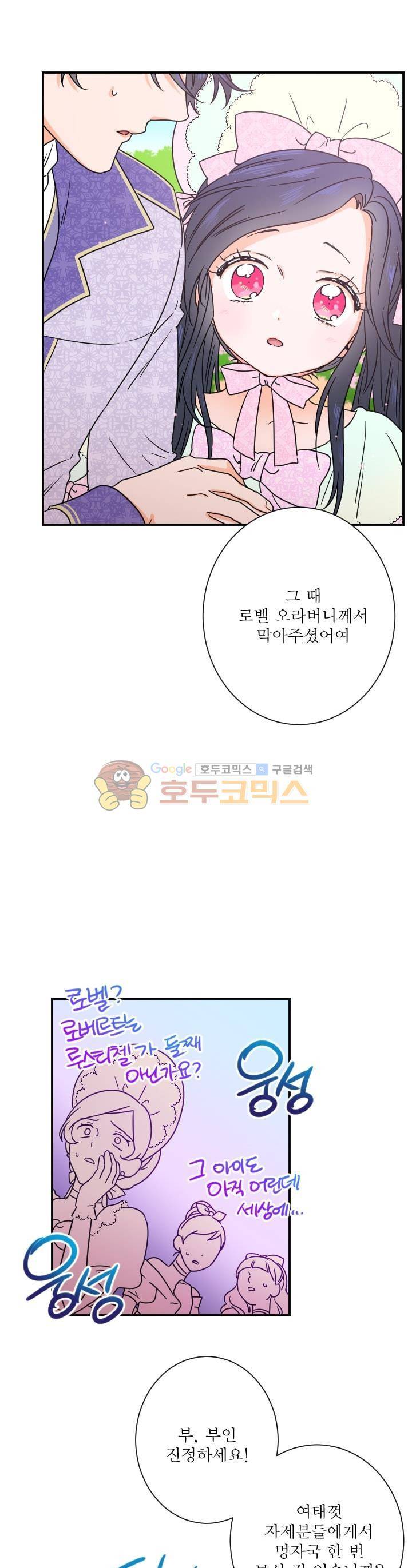 레이디 베이비 40화 17