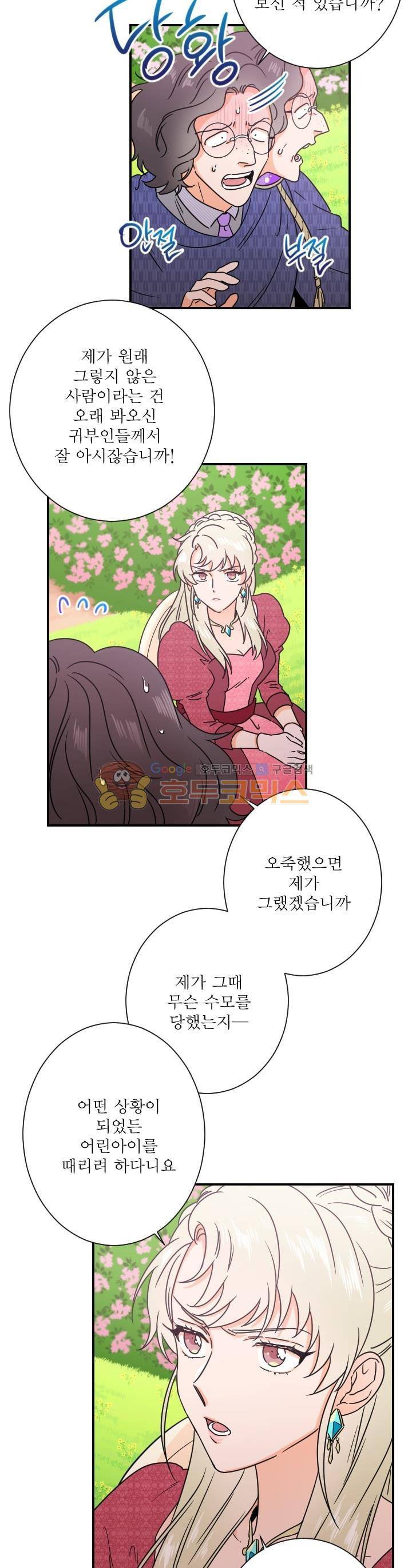 레이디 베이비 40화 18