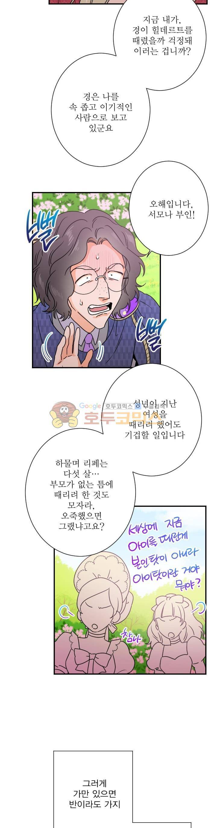 레이디 베이비 40화 19
