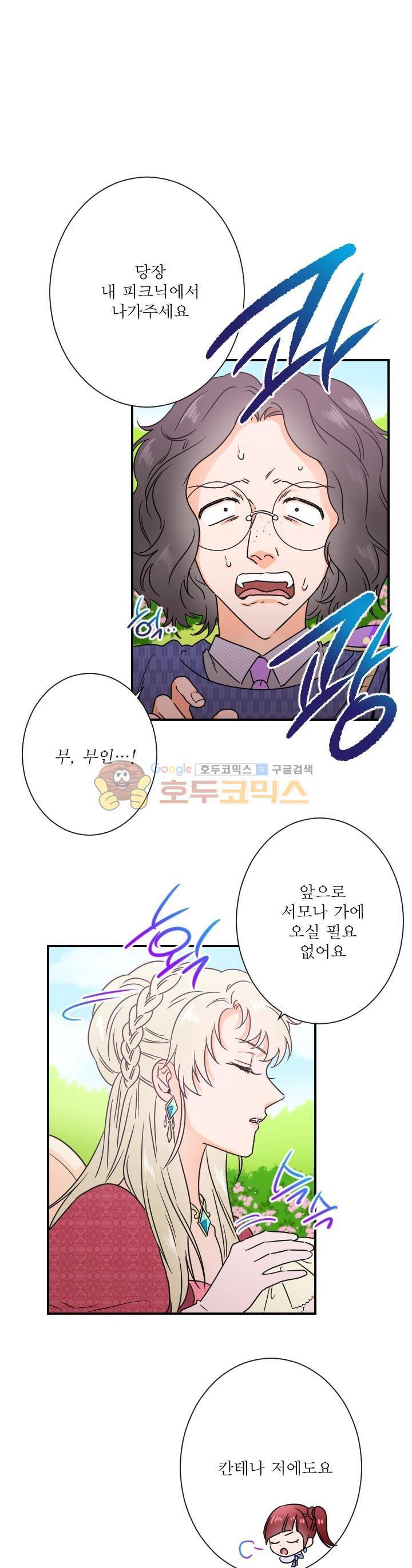레이디 베이비 40화 23