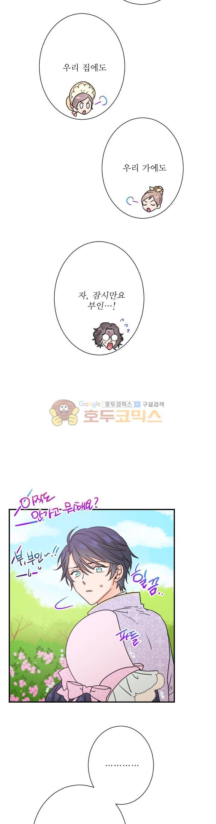 레이디 베이비 40화 24