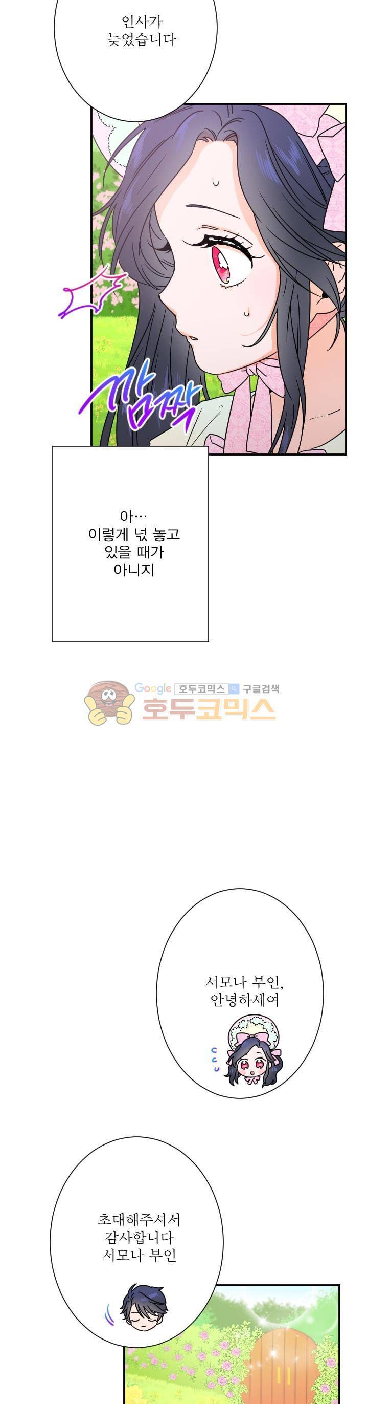 레이디 베이비 40화 25