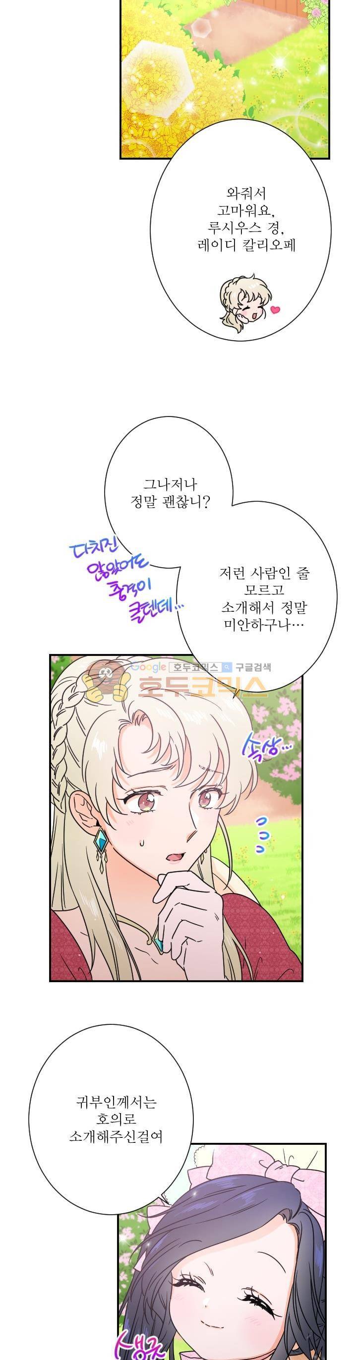 레이디 베이비 40화 26