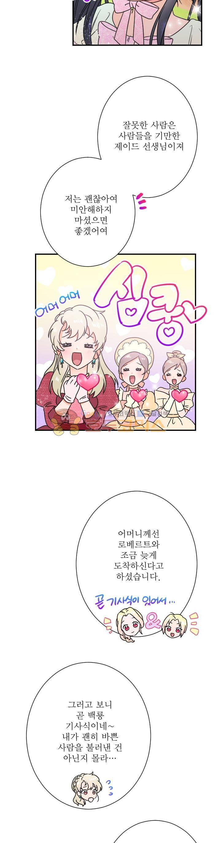 레이디 베이비 40화 27