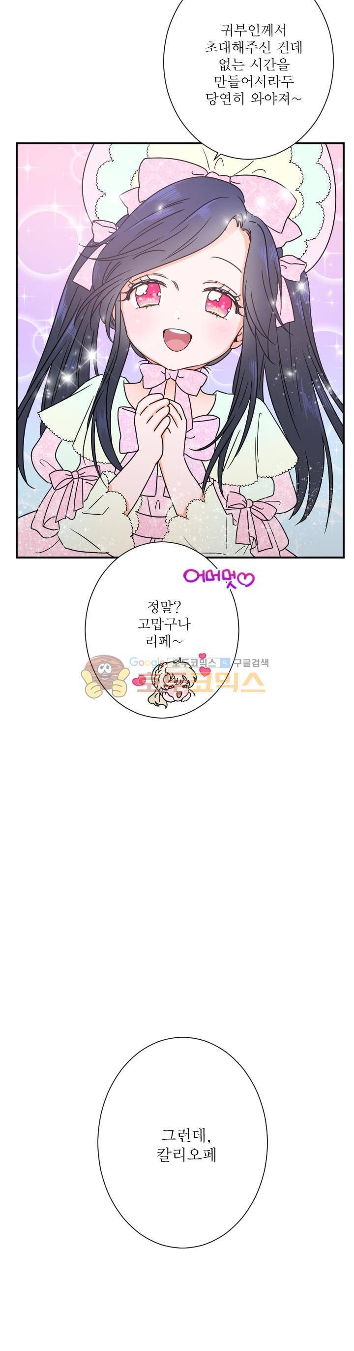 레이디 베이비 40화 28