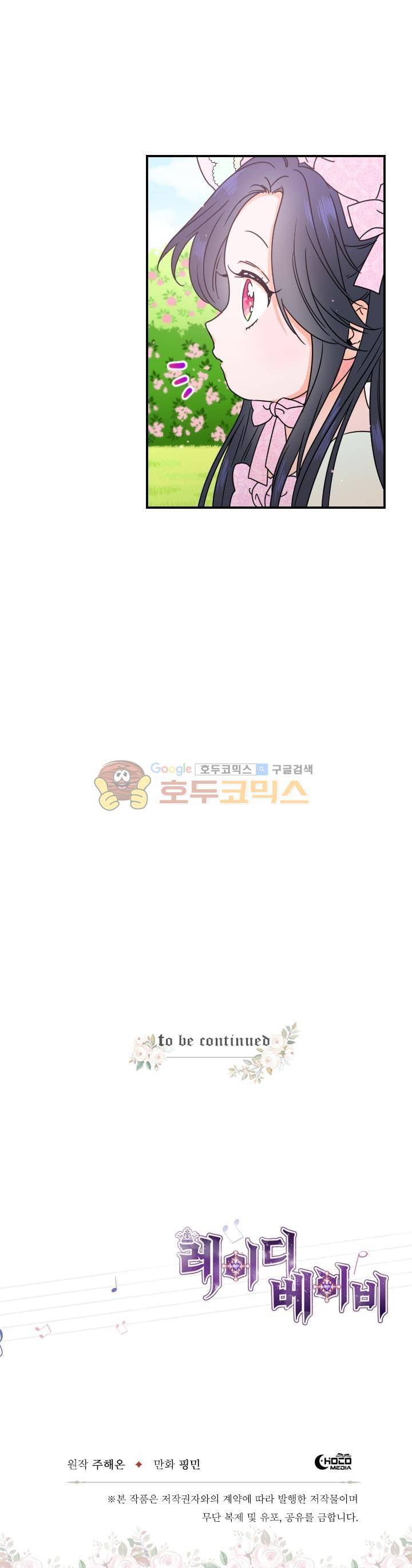 레이디 베이비 40화 29