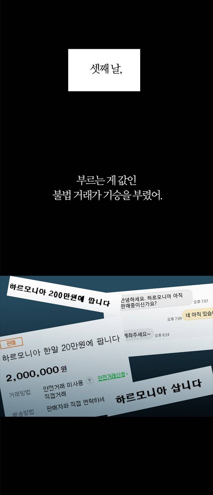 하르모니아 시즌2 1화 5