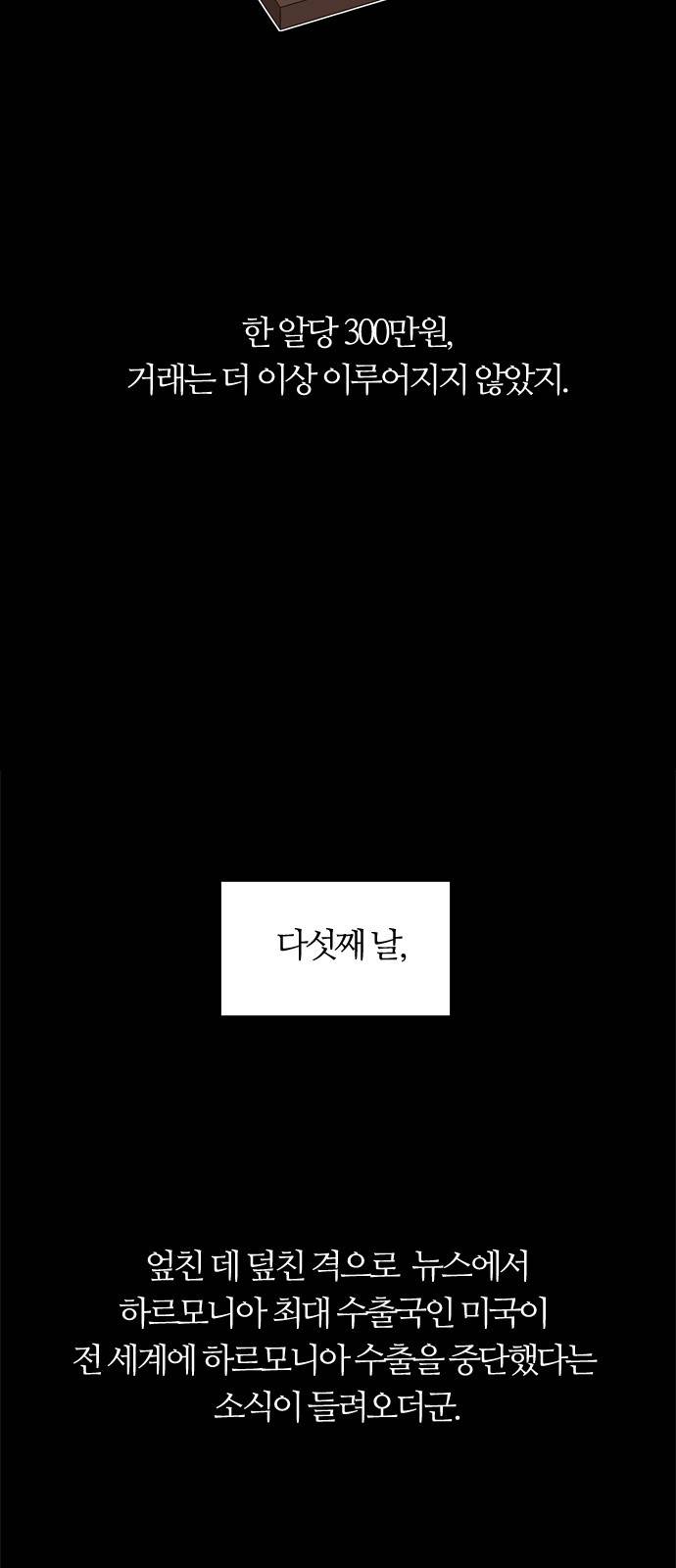 하르모니아 시즌2 1화 7