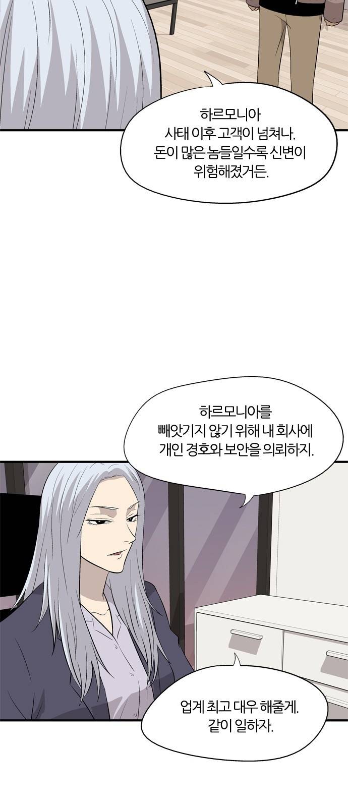 하르모니아 시즌2 4화 8