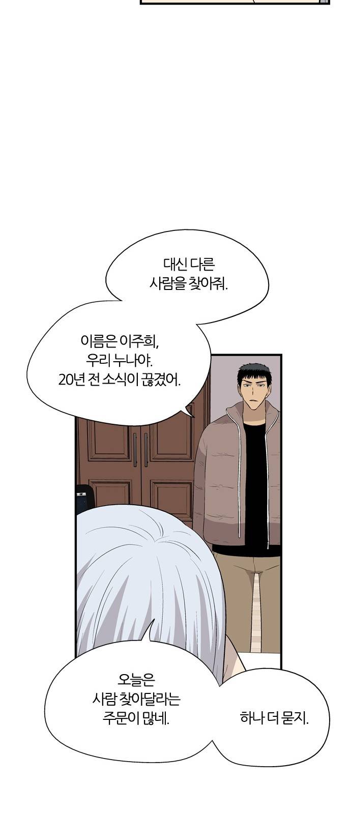 하르모니아 시즌2 4화 11