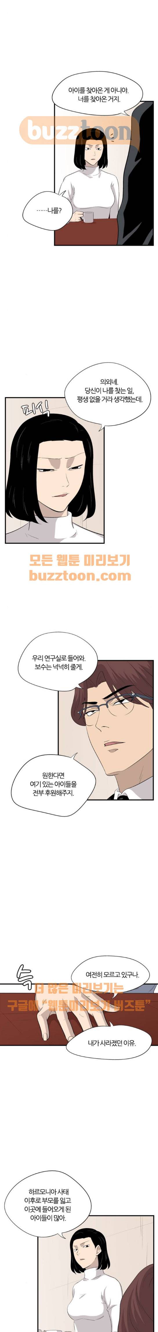 하르모니아 시즌2 9화 4