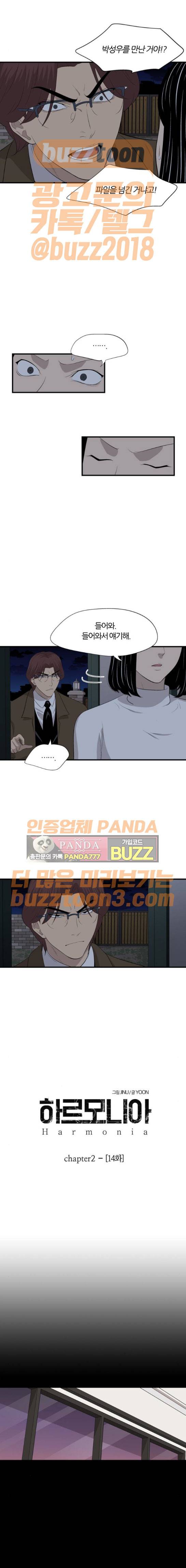 하르모니아 시즌2 14화 3