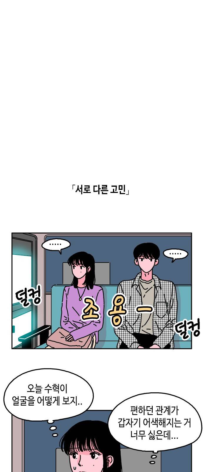 옆집친구 17화 1