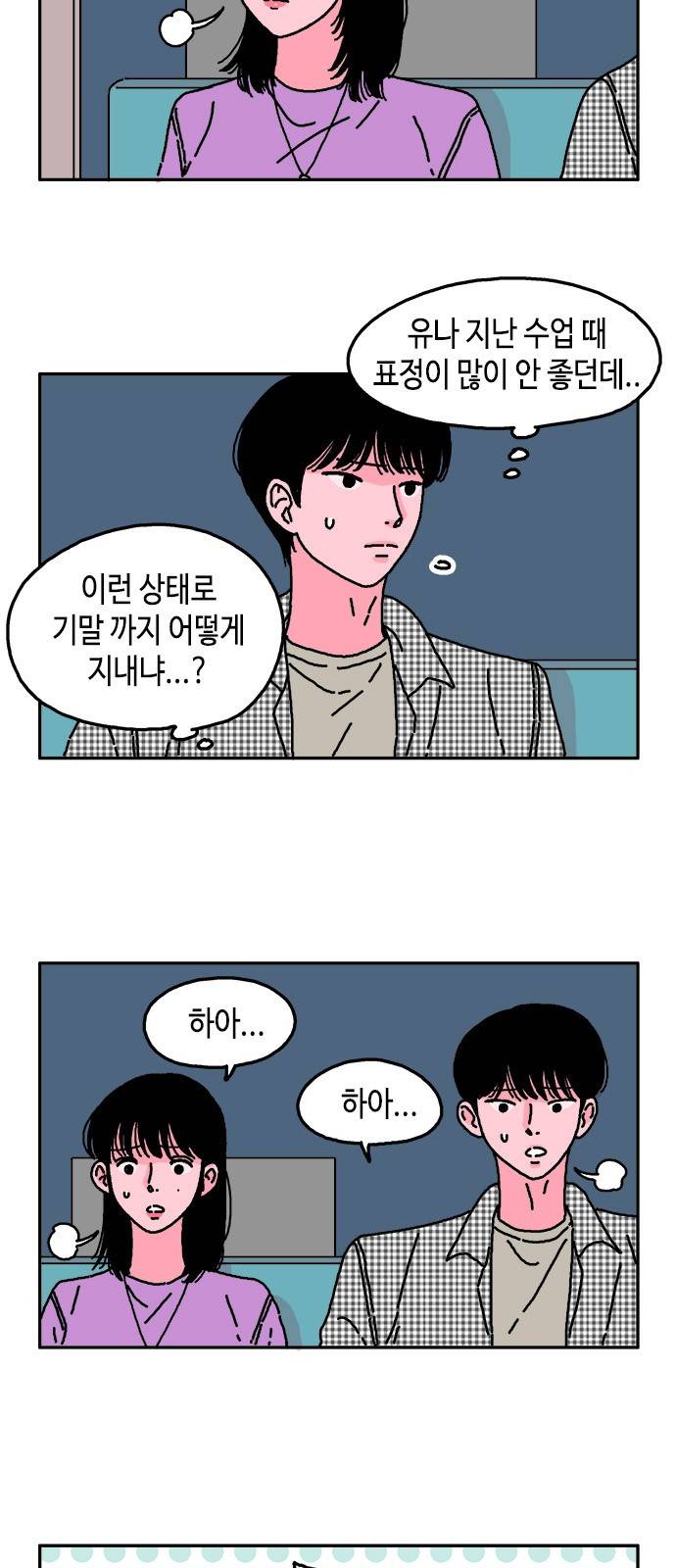 옆집친구 17화 2