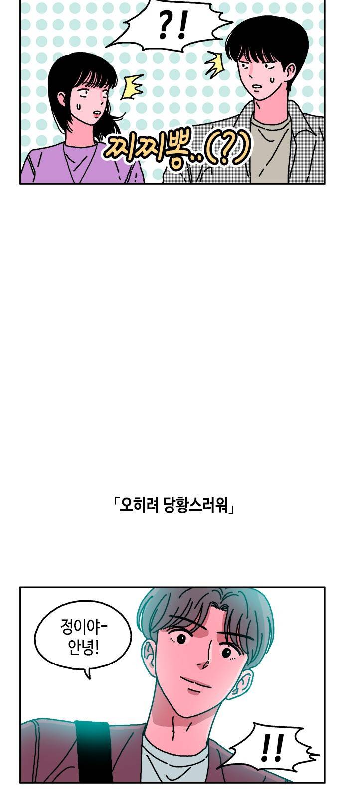 옆집친구 17화 3