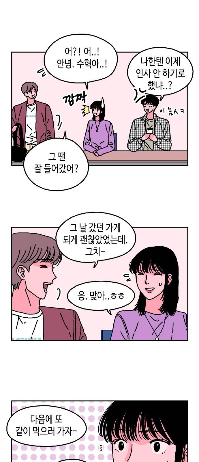 옆집친구 17화 4