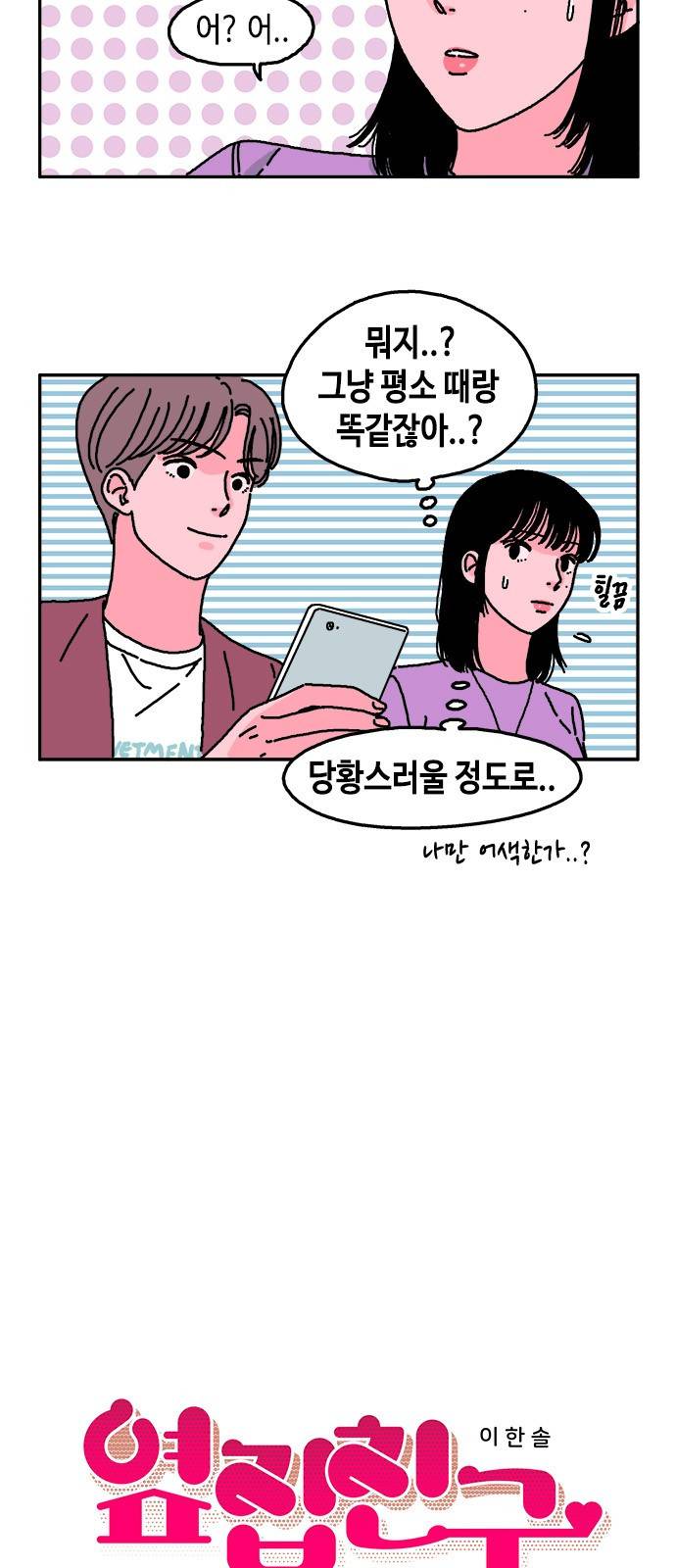 옆집친구 17화 5