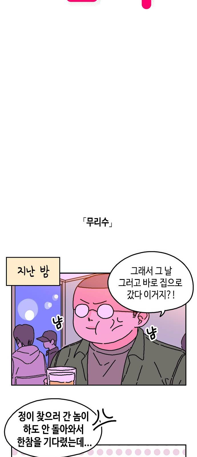 옆집친구 17화 6