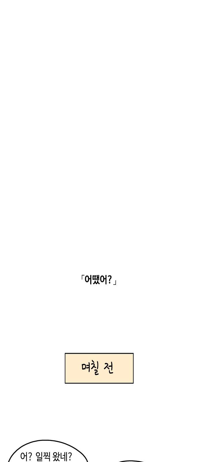 옆집친구 20화 1