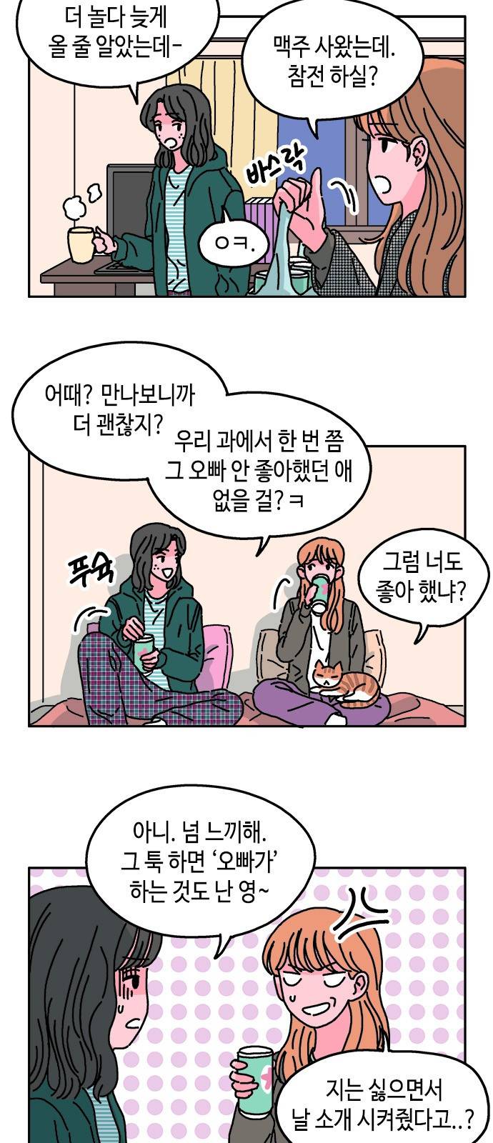 옆집친구 20화 2