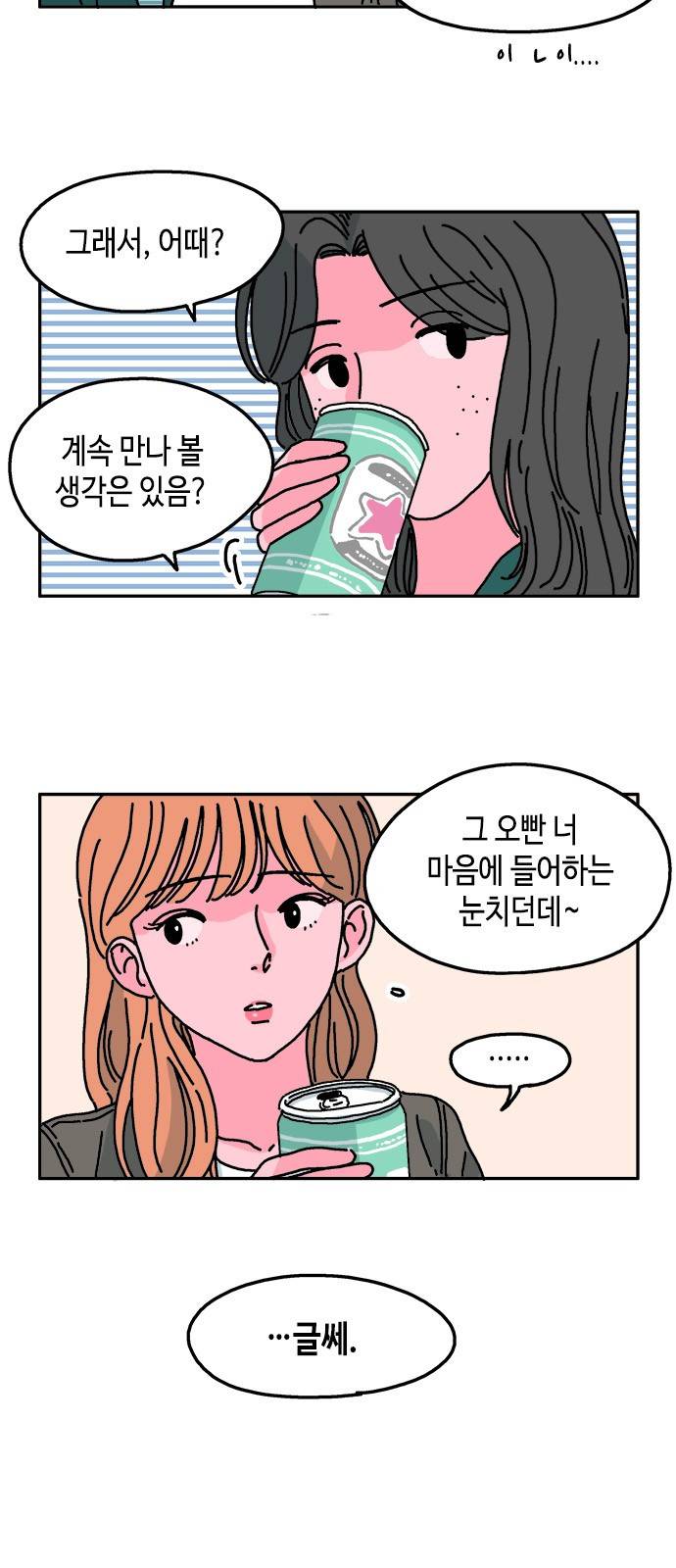 옆집친구 20화 3