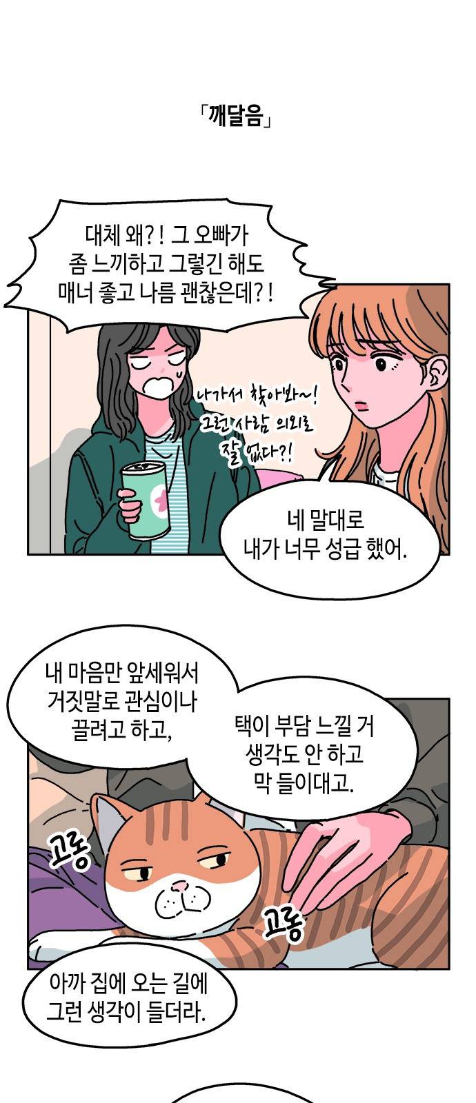 옆집친구 20화 4